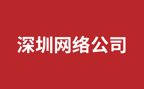 东方市网站建设,东方市外贸网站制作,东方市外贸网站建设,东方市网络公司,蛇口网页开发哪里好