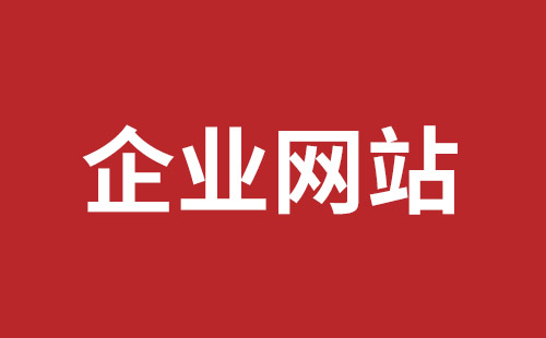 东方市网站建设,东方市外贸网站制作,东方市外贸网站建设,东方市网络公司,福永网站开发哪里好