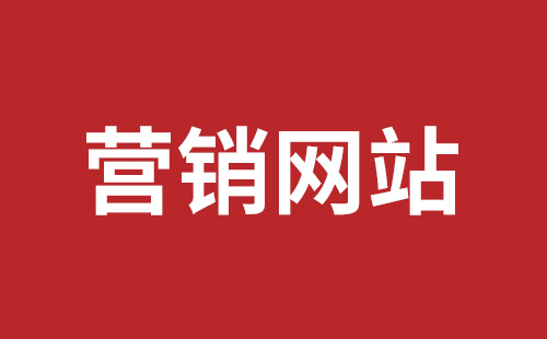 东方市网站建设,东方市外贸网站制作,东方市外贸网站建设,东方市网络公司,福田网站外包多少钱