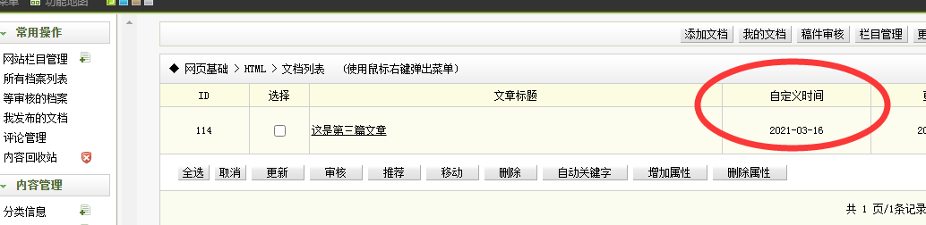 东方市网站建设,东方市外贸网站制作,东方市外贸网站建设,东方市网络公司,关于dede后台文章列表中显示自定义字段的一些修正